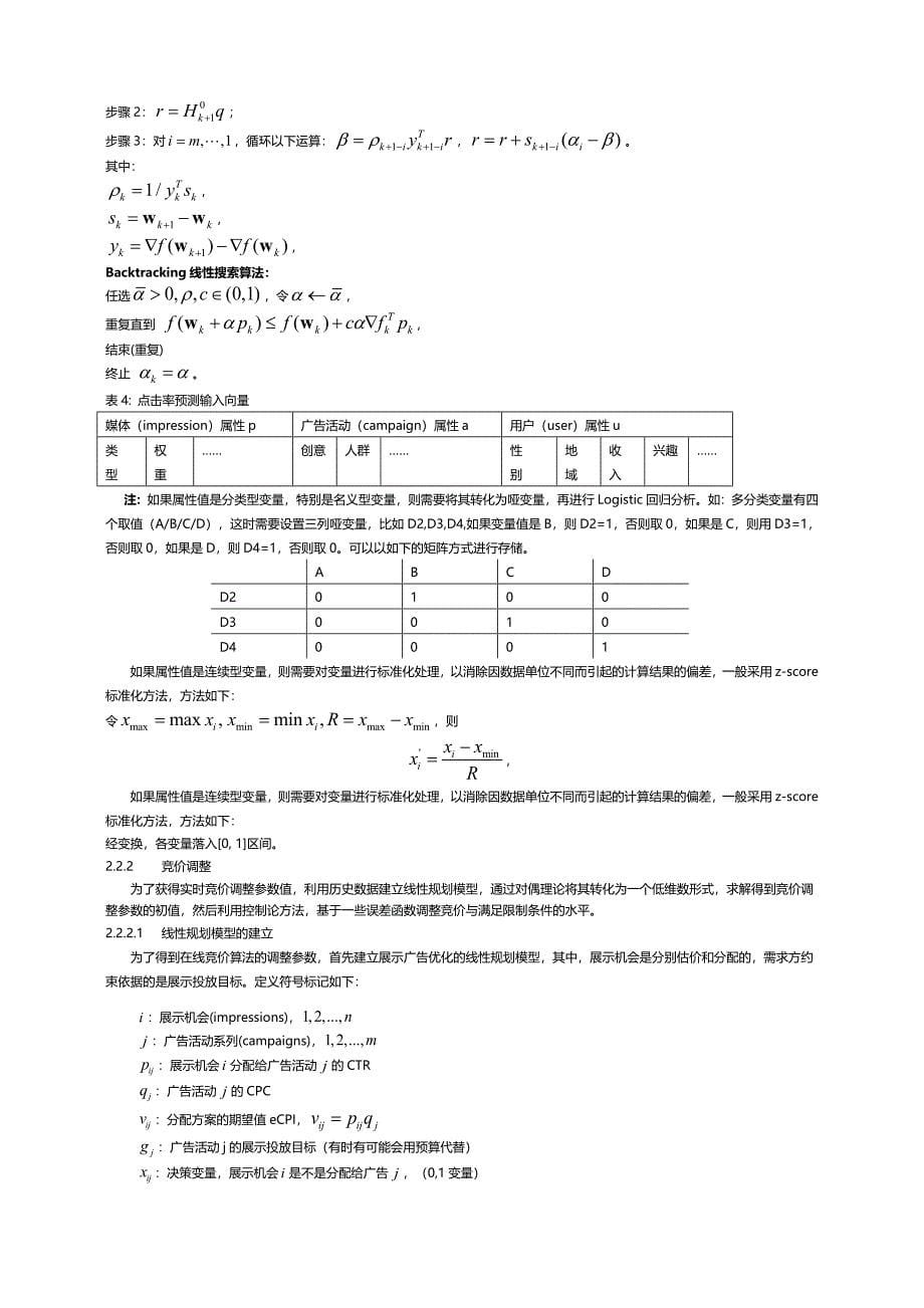 RTB实时竞价算法_第5页