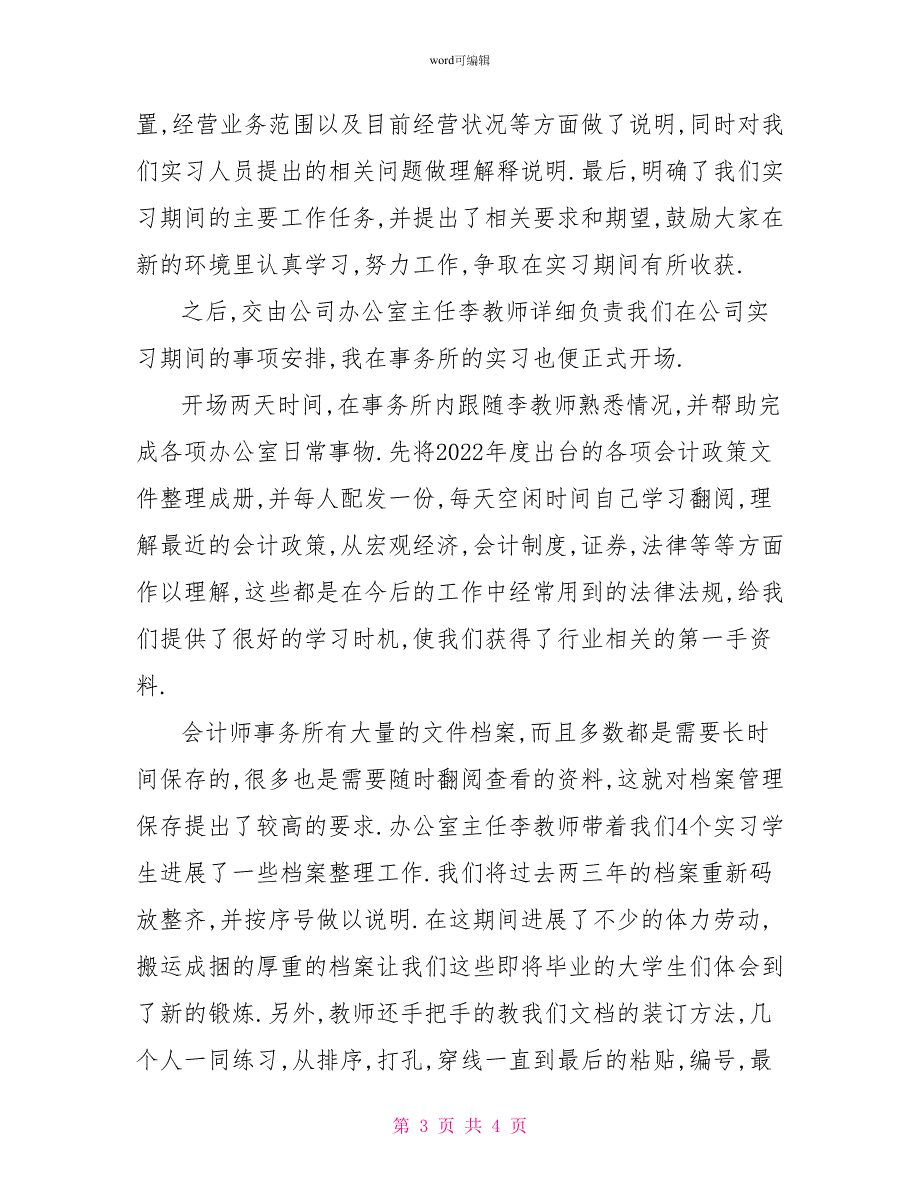 会计实习总结（会计事务所实习总结）_第3页