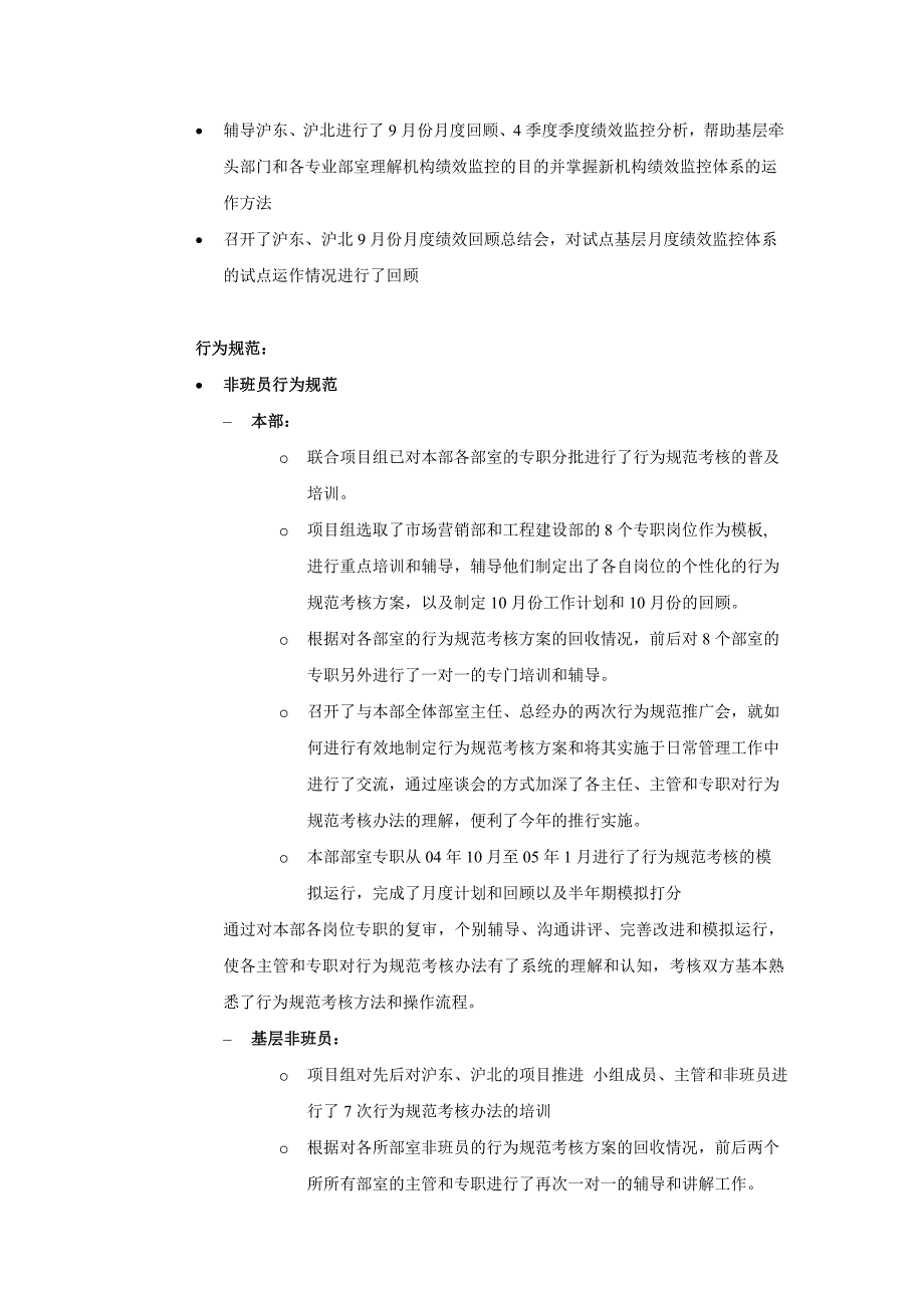 市区供电公司绩效管理试点实施项目的总结汇报_第3页