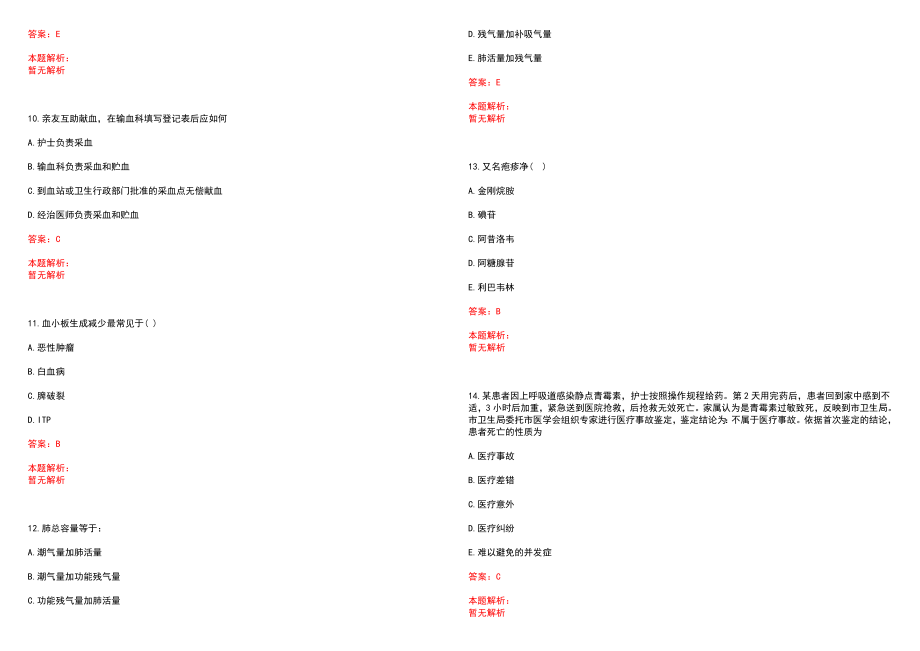 2022年08月2022河南焦作市特招医学院校毕业生和特岗全科医生招聘71人历年参考题库答案解析_第3页