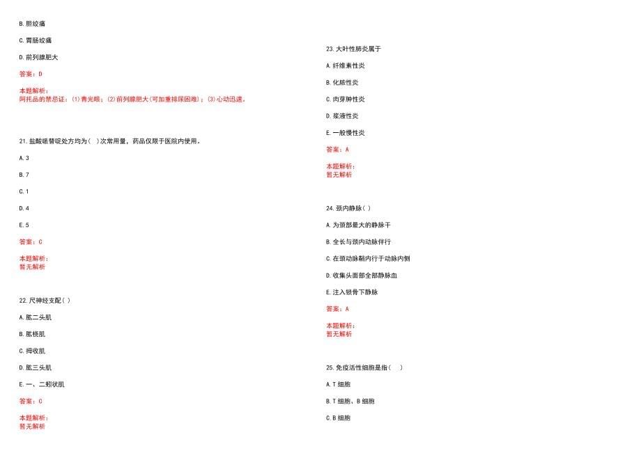 2022年08月2022河南焦作市特招医学院校毕业生和特岗全科医生招聘71人历年参考题库答案解析_第5页