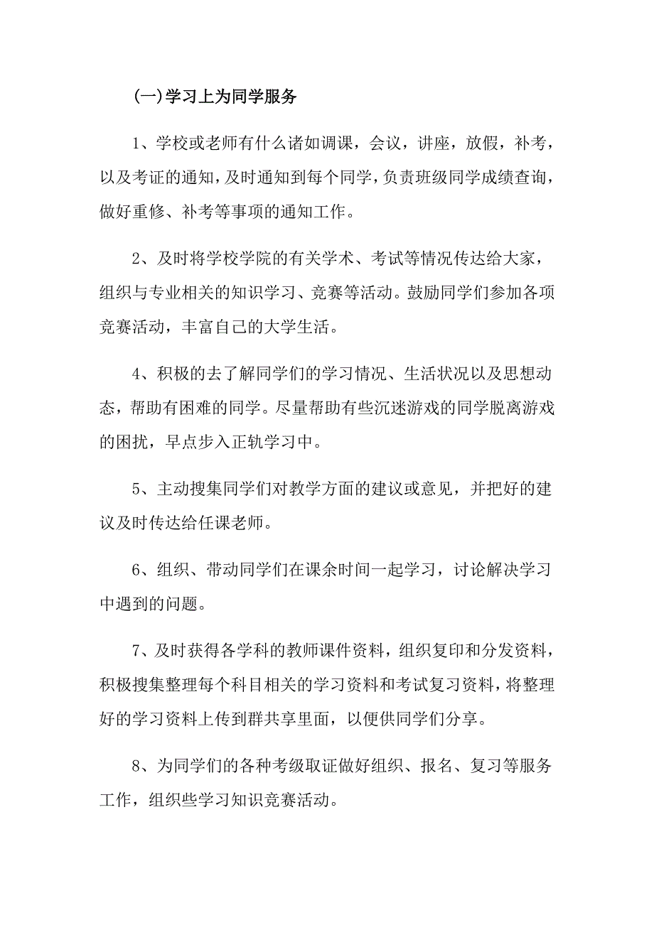 工作计划范文锦集7篇【精选】_第4页