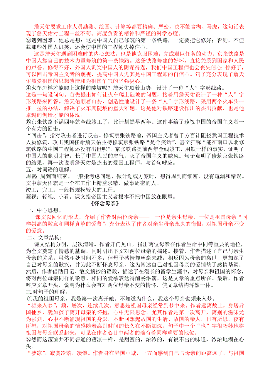 人教课标版六年级上册二单元复习题_第2页