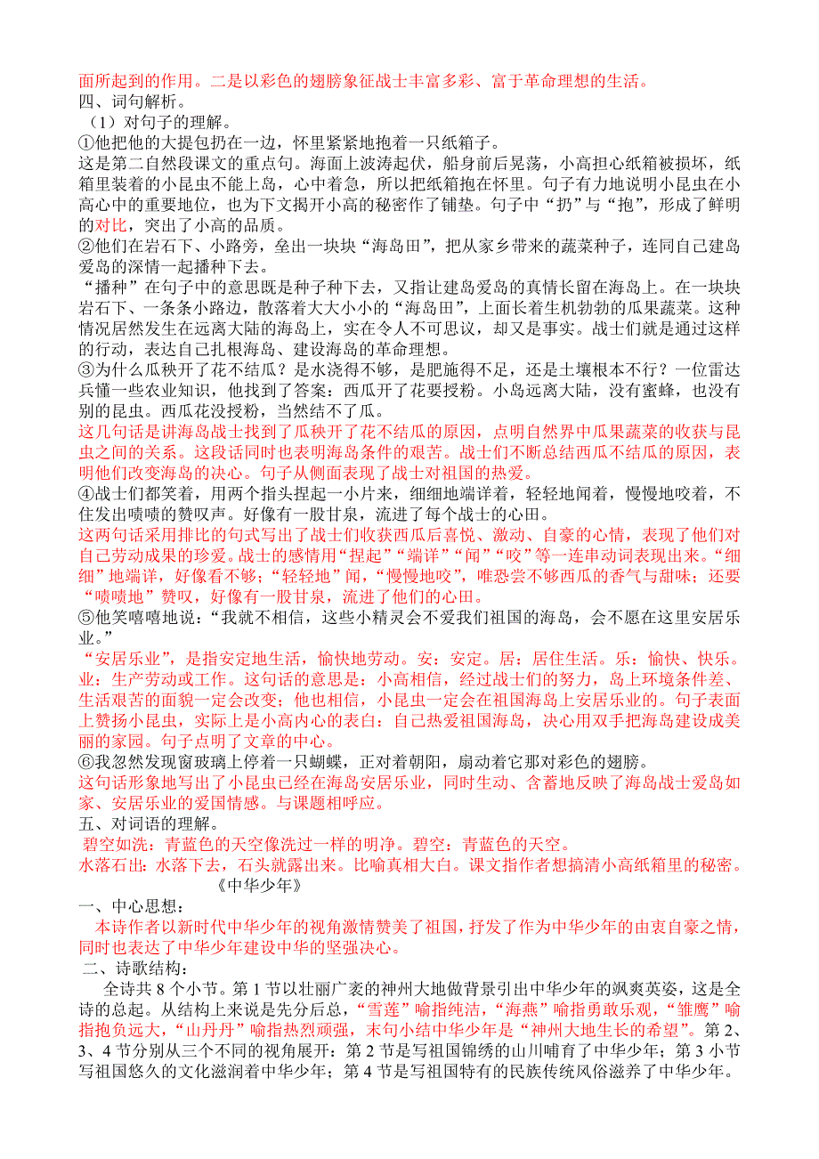 人教课标版六年级上册二单元复习题_第4页