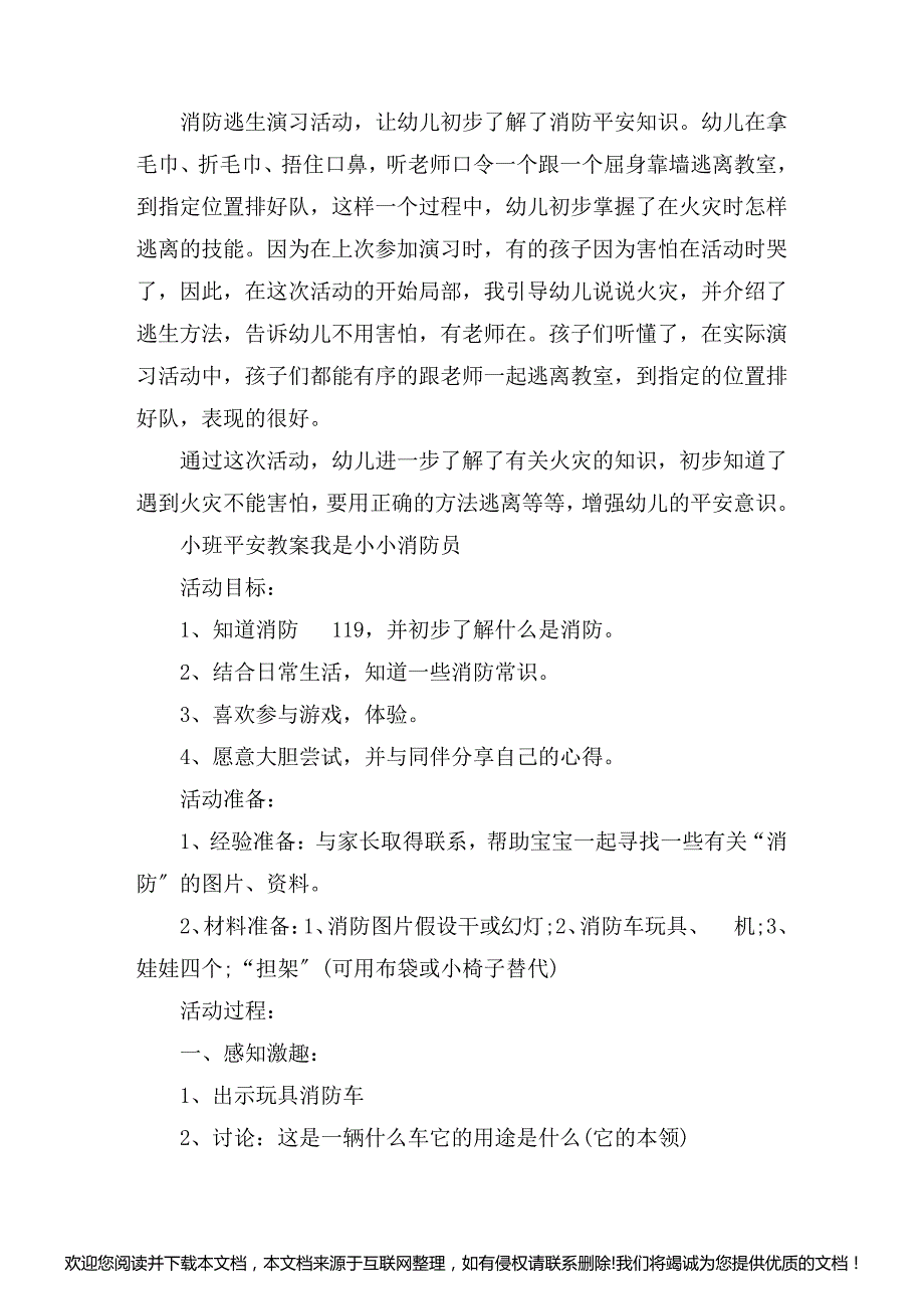 幼儿园小班安全教案7篇精选193713_第2页