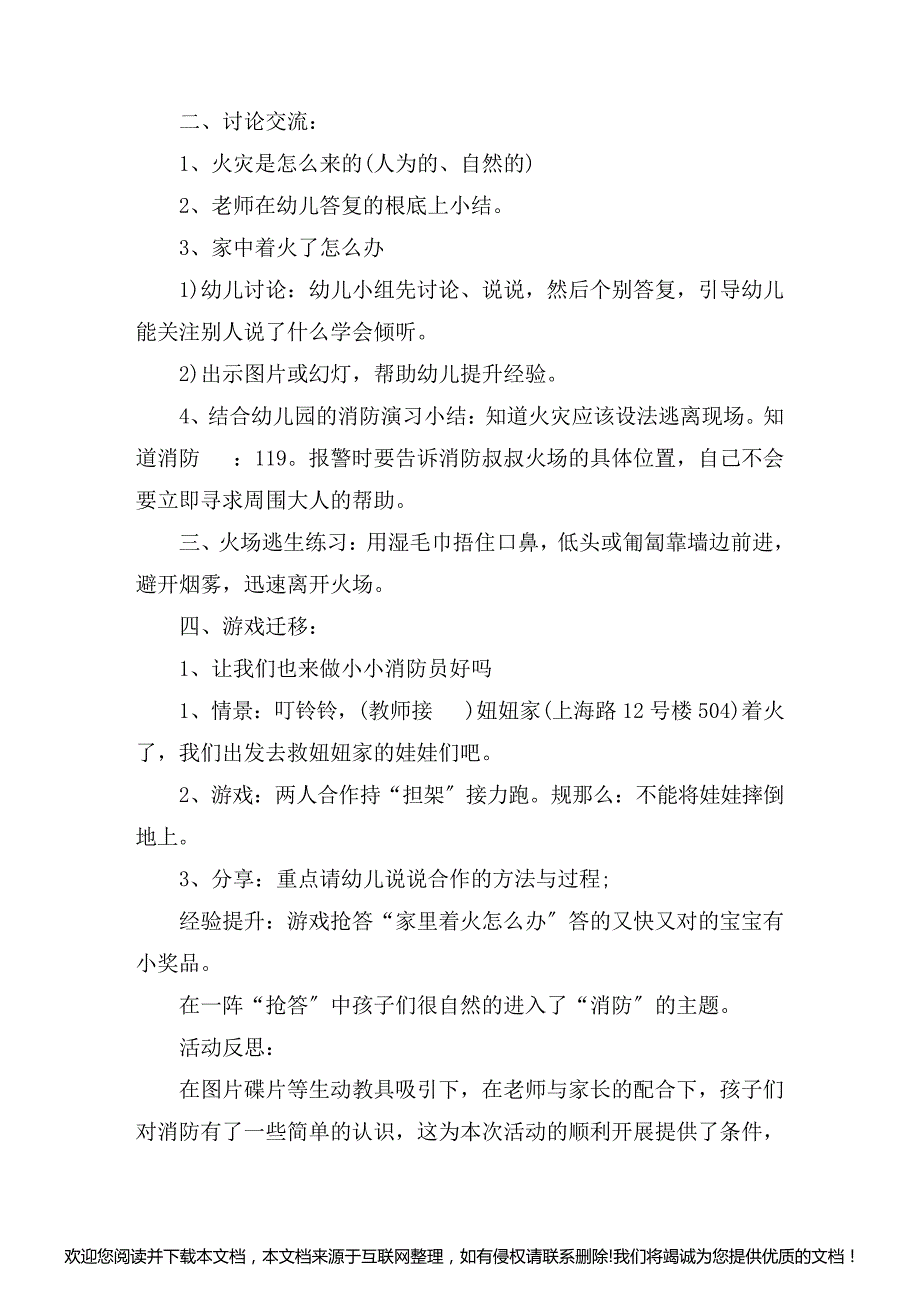 幼儿园小班安全教案7篇精选193713_第3页