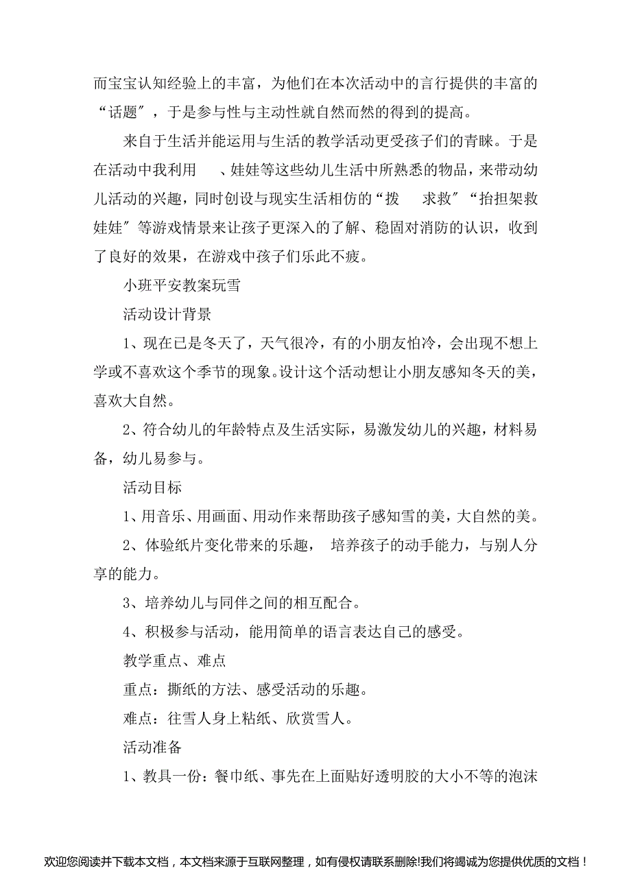 幼儿园小班安全教案7篇精选193713_第4页