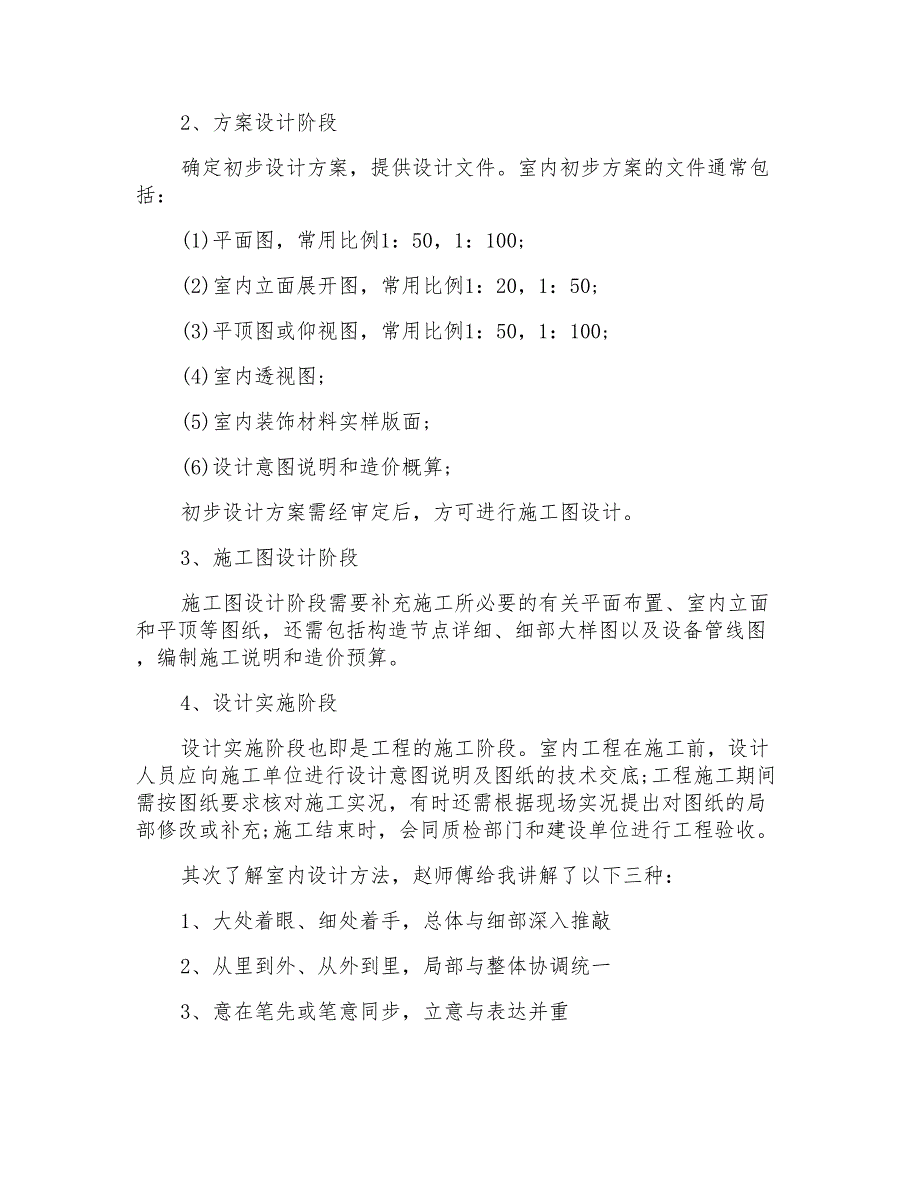 室内设计实习报告范文_第2页