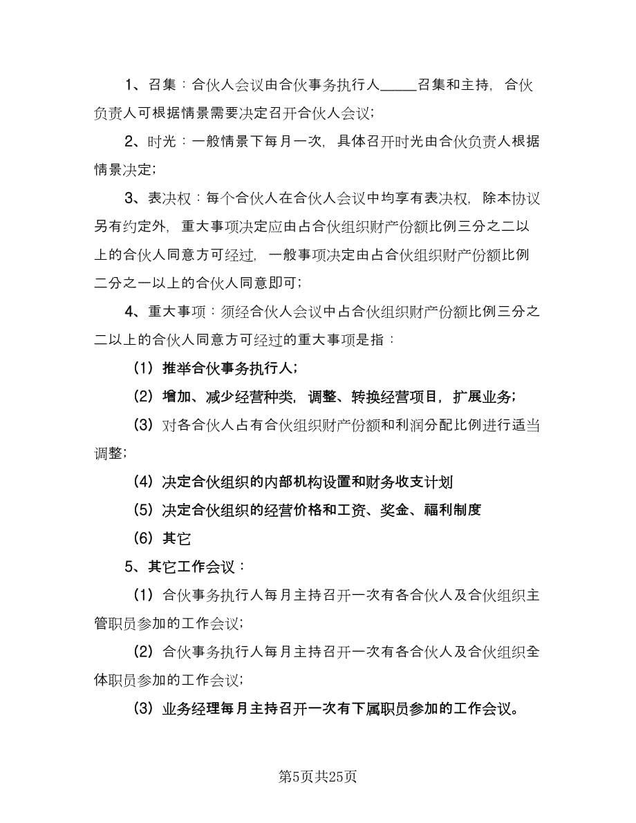 标准合作协议书律师版（九篇）_第5页