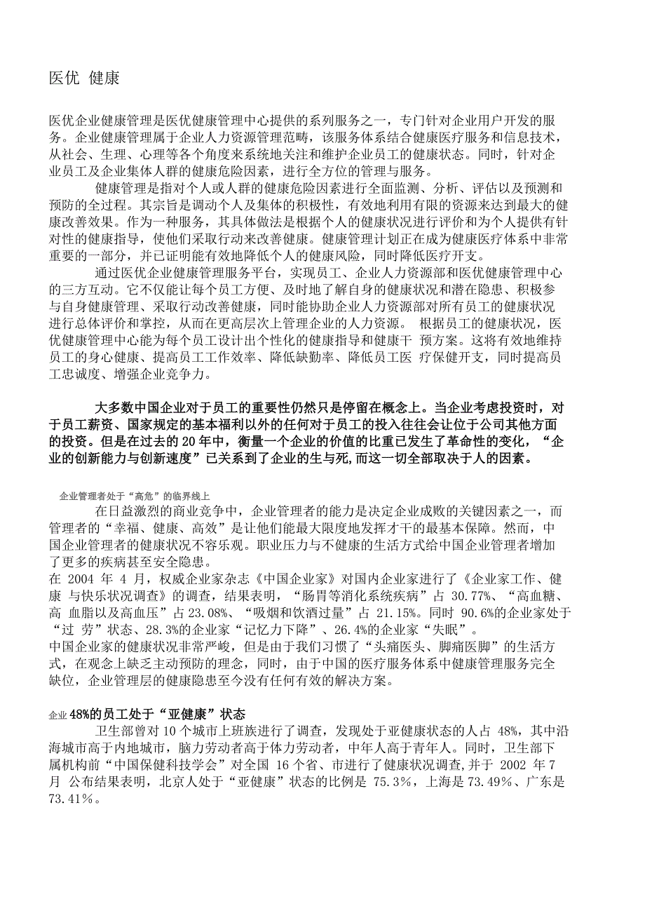 企业、公司健康管理方案_第3页