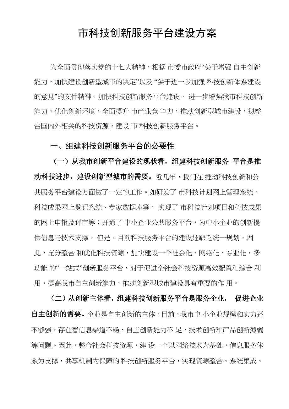 科技创新服务平台_第2页