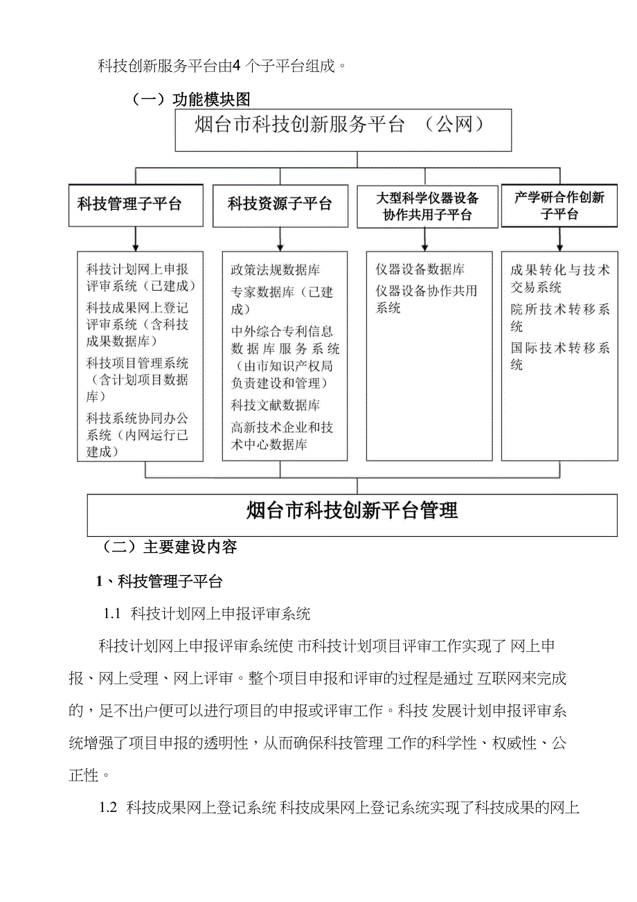 科技创新服务平台_第4页