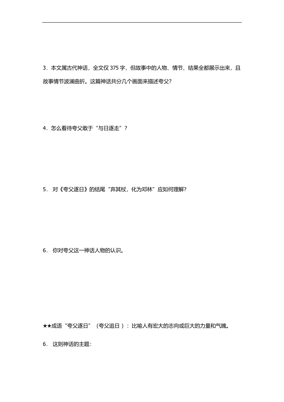 村第五中学七年级语文下册教案第五单元第25课短文两篇人教版_第3页