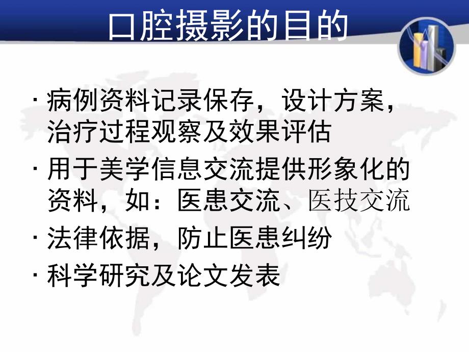 口腔摄影基础知识1PPT文档资料_第1页