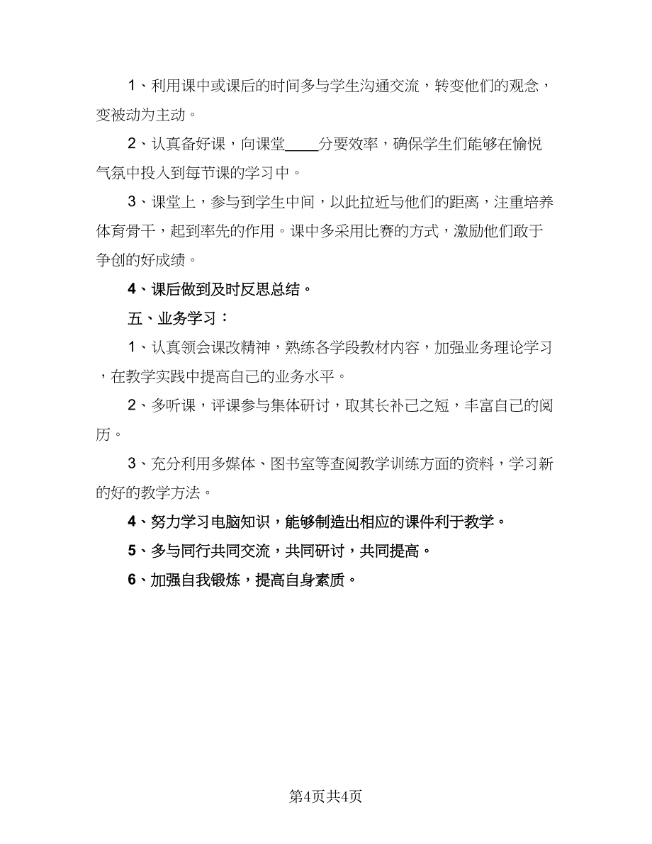 体育委员年度工作计划范文（三篇）.doc_第4页