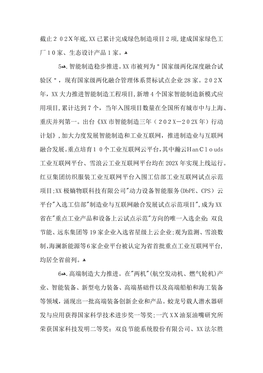 工信局经信工作总结_第4页