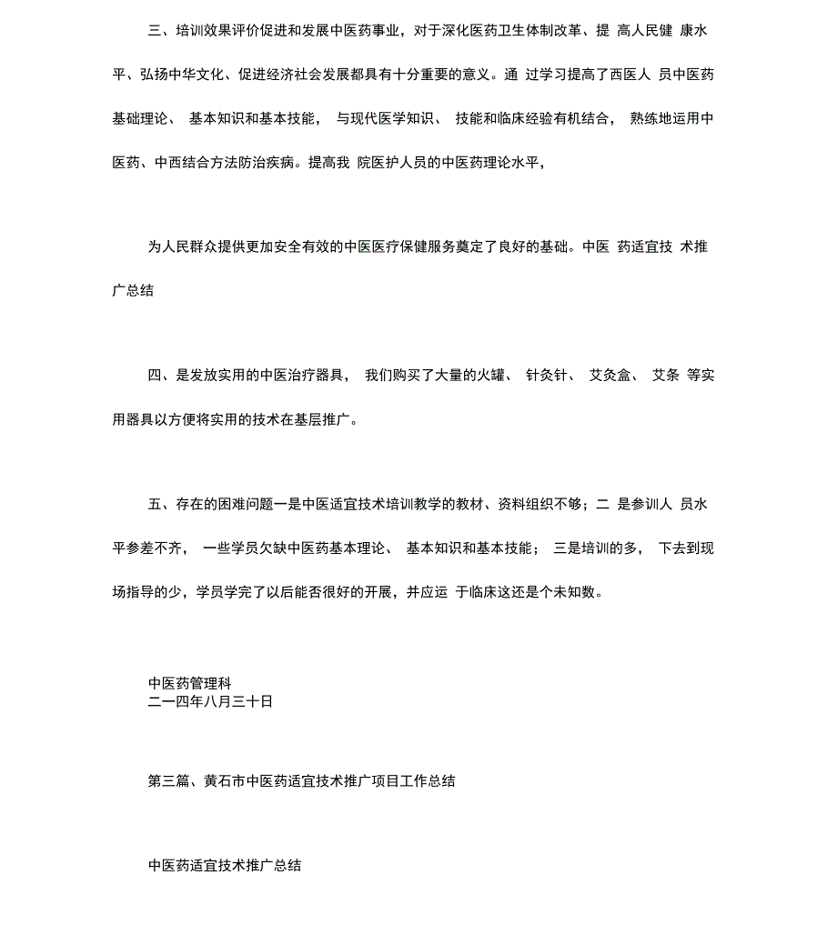 中医药适宜技术推广总结_第4页