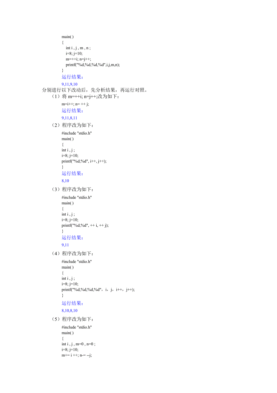 大学c_c++语言程序设计实验教程答案-阳小华-电子工业出版社_第2页