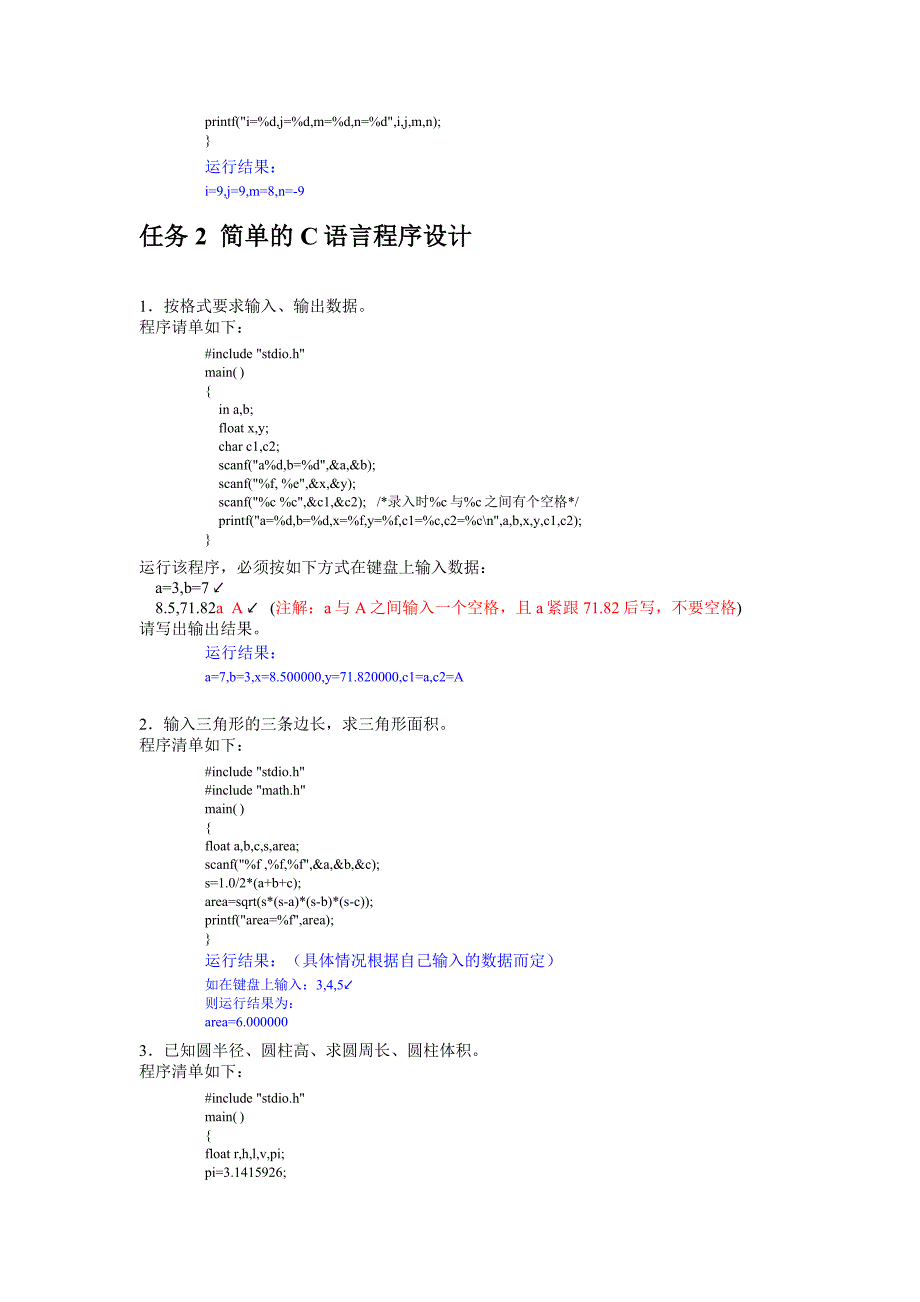 大学c_c++语言程序设计实验教程答案-阳小华-电子工业出版社_第3页