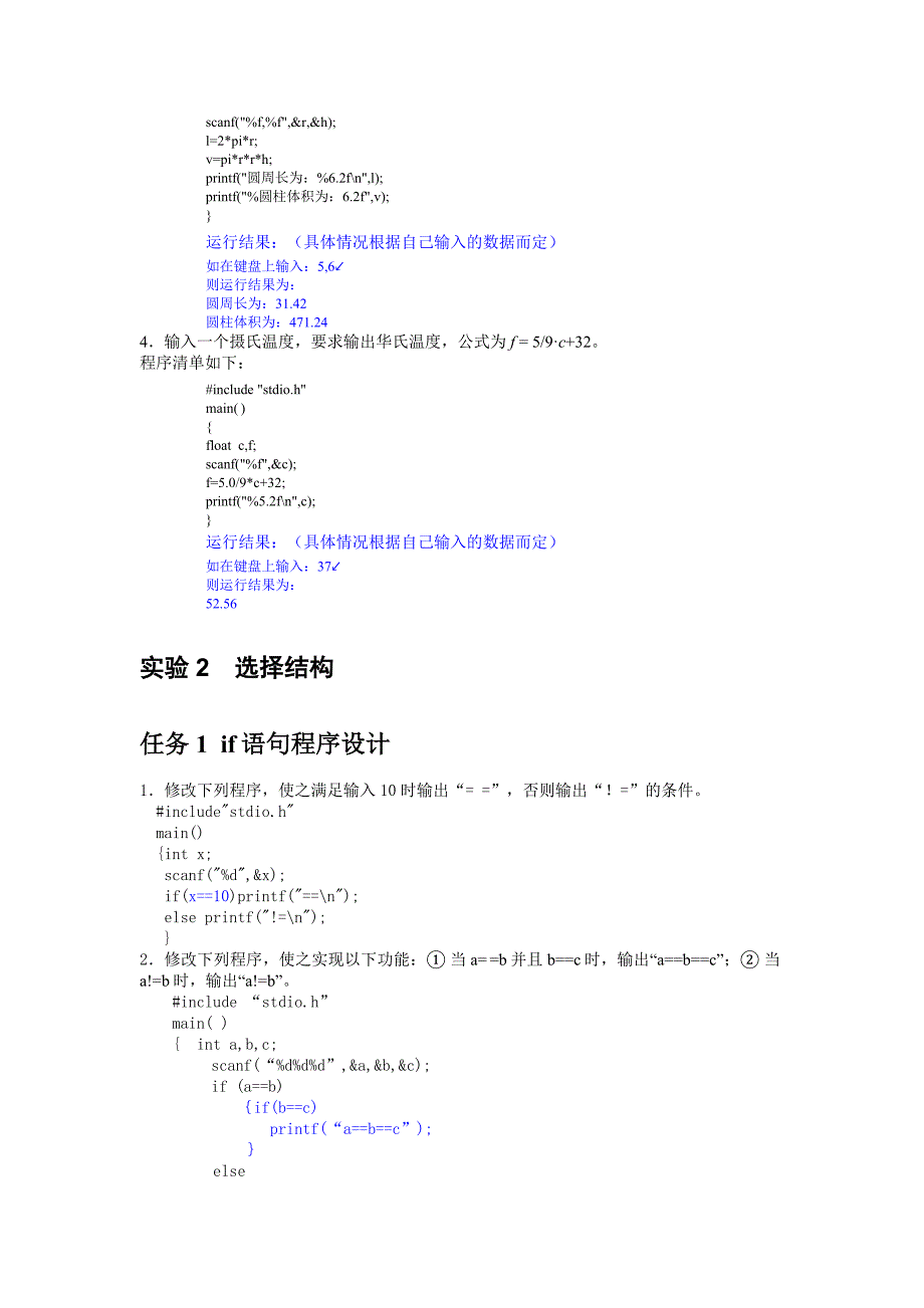 大学c_c++语言程序设计实验教程答案-阳小华-电子工业出版社_第4页