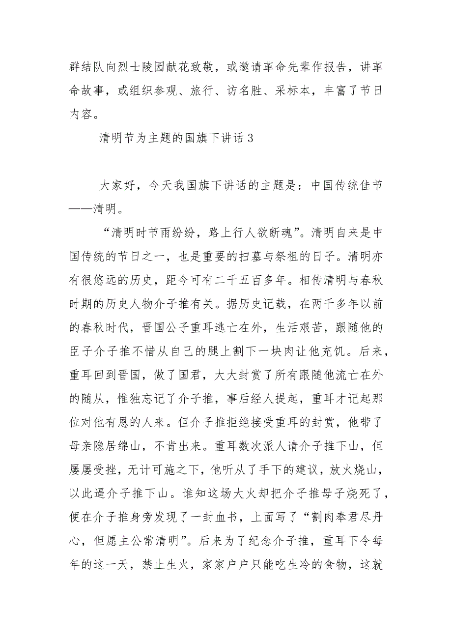 清明节为主题的国旗下演讲稿范文5篇_第4页