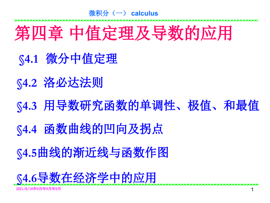 微积分三大中值定理详解_第1页