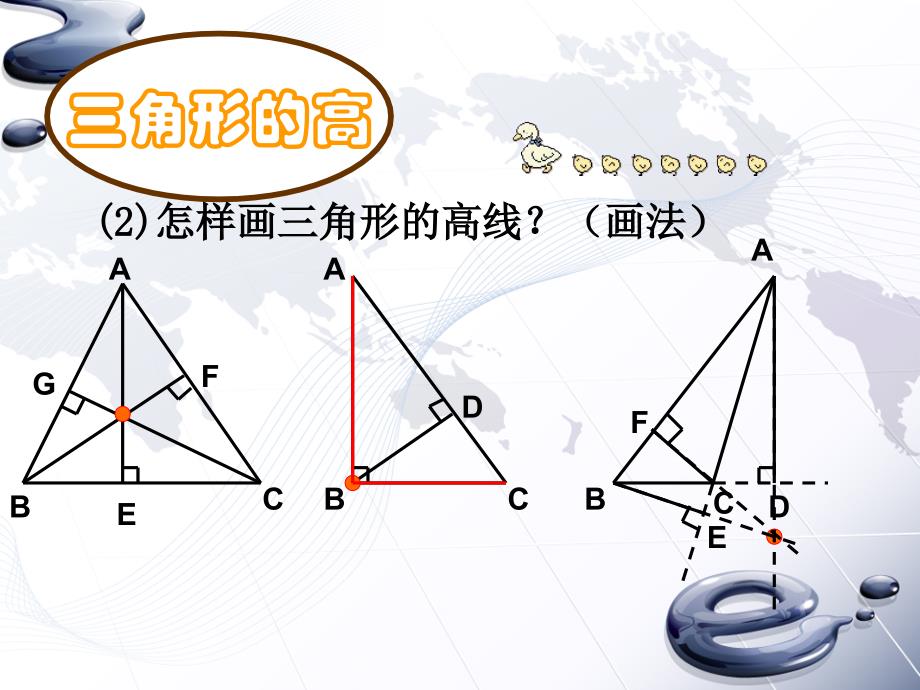 三角形中的边角关系.ppt_第4页