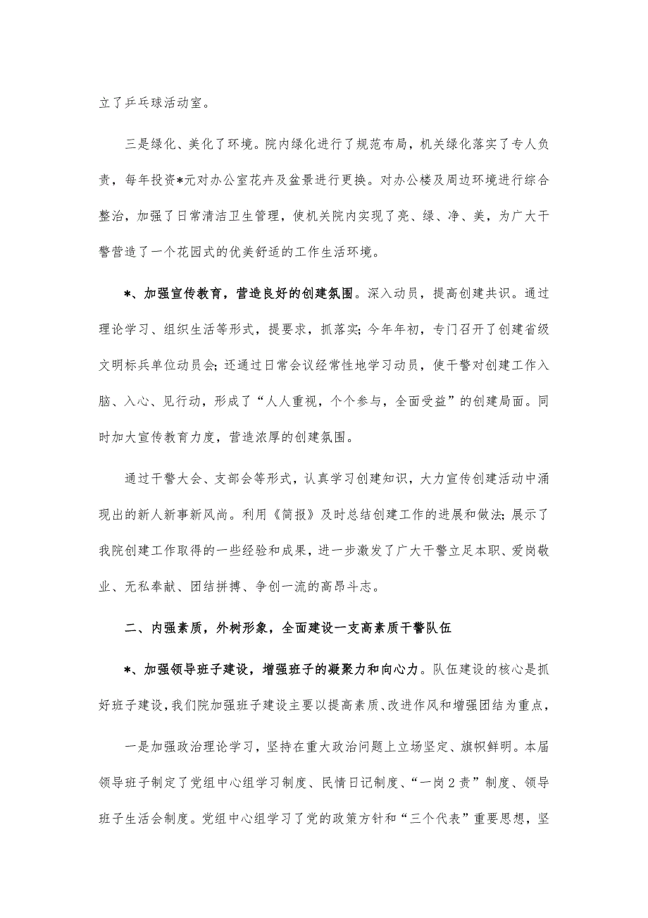 检察院文明单位创建总结申报材料_第2页