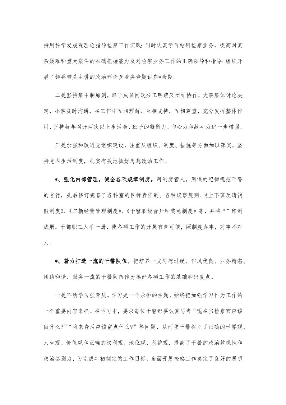 检察院文明单位创建总结申报材料_第3页