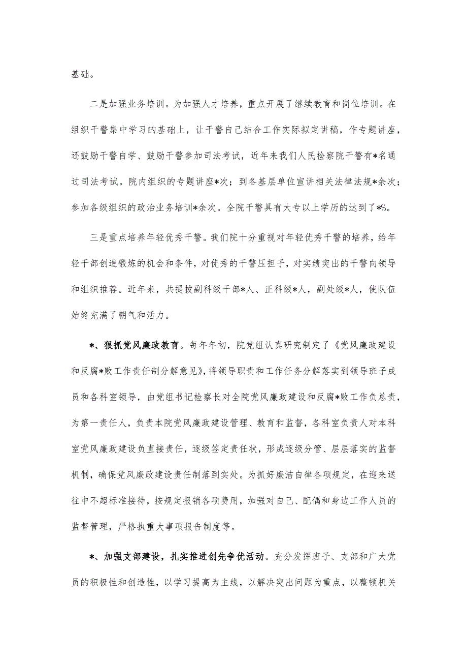 检察院文明单位创建总结申报材料_第4页