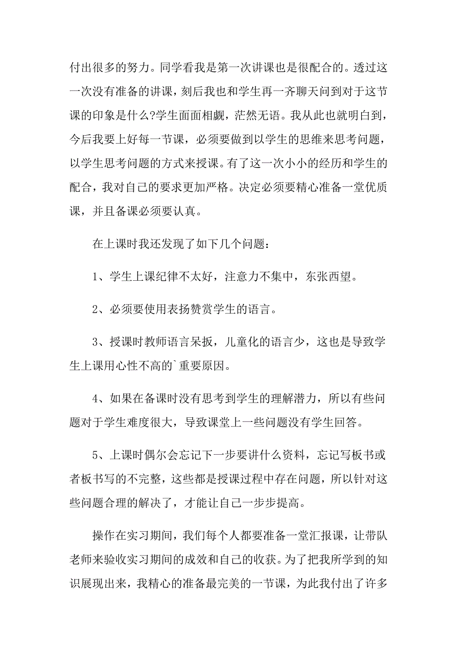【可编辑】2022实习自我总结_第3页