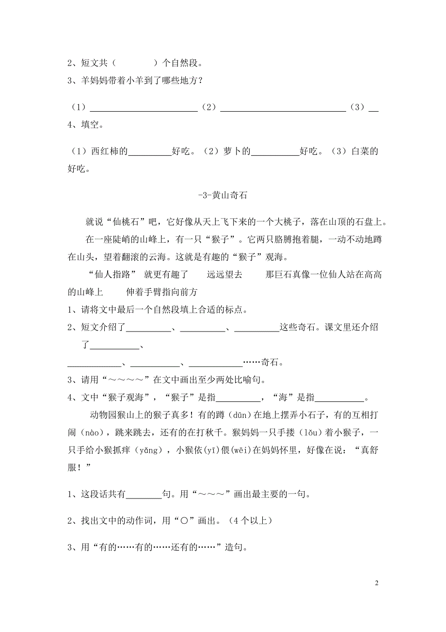 小学二年级阅读训练题_第2页