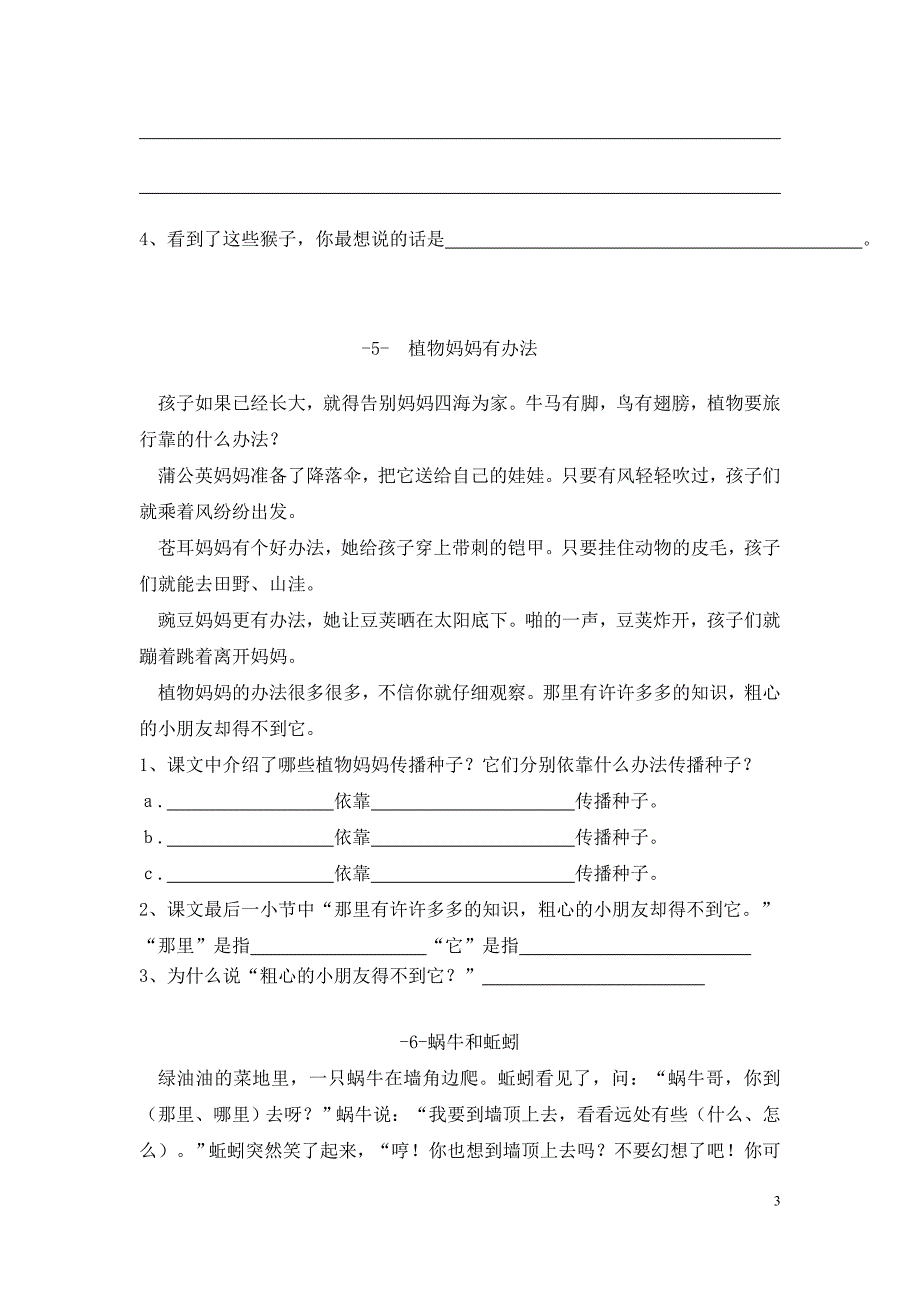 小学二年级阅读训练题_第3页