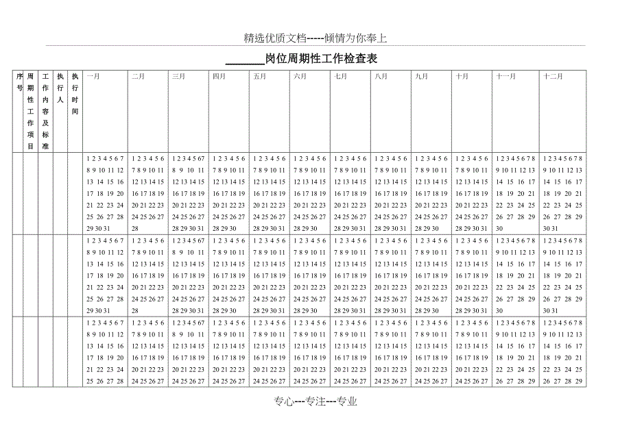 周期性工作计划管理办法_第4页