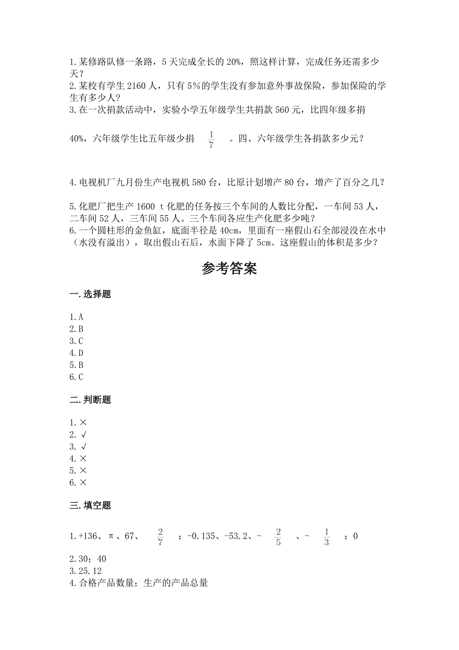 冀教版六年级下册数学《期末测试卷》精品(精选题).docx_第4页