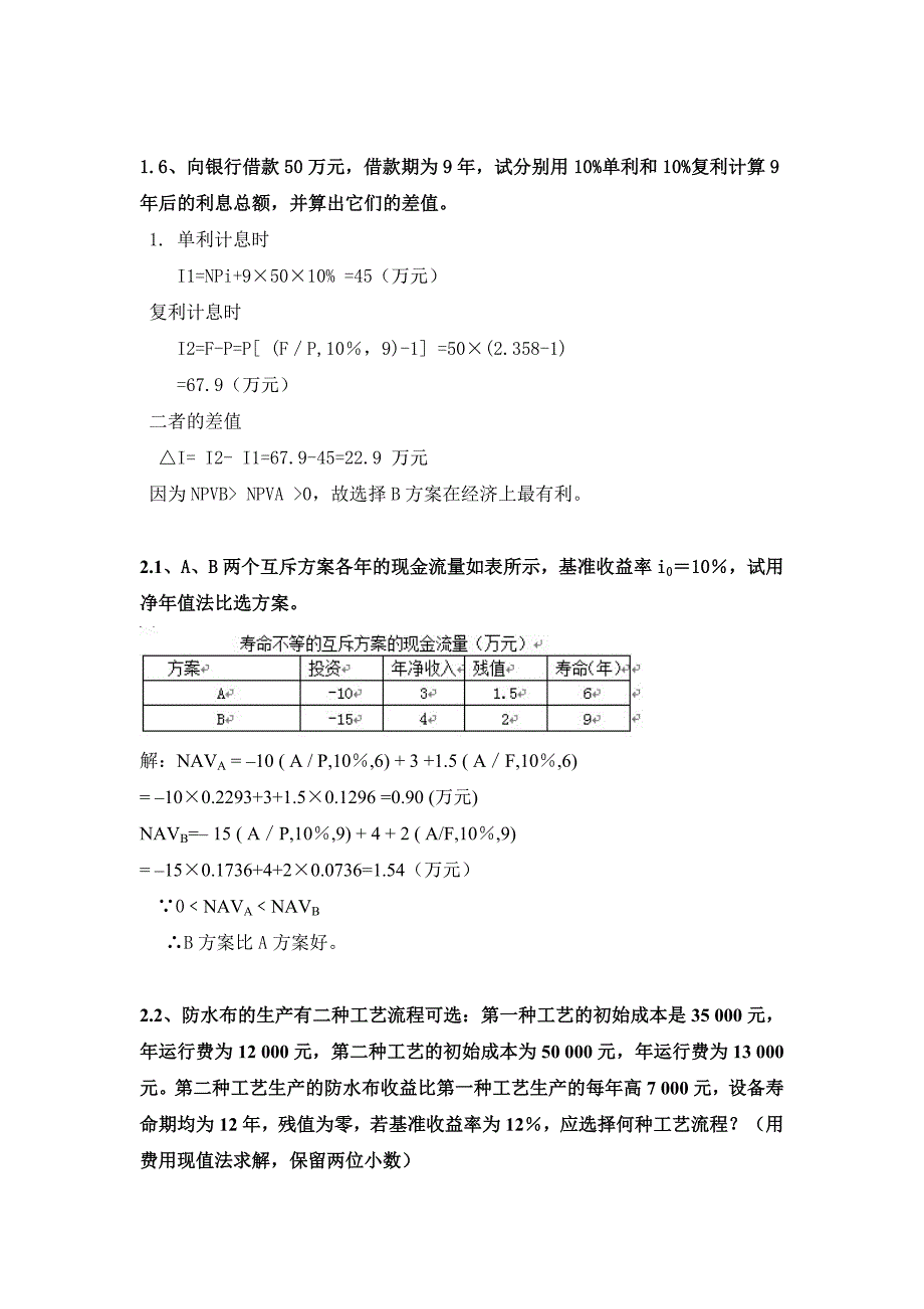 工程经济学计算_第3页