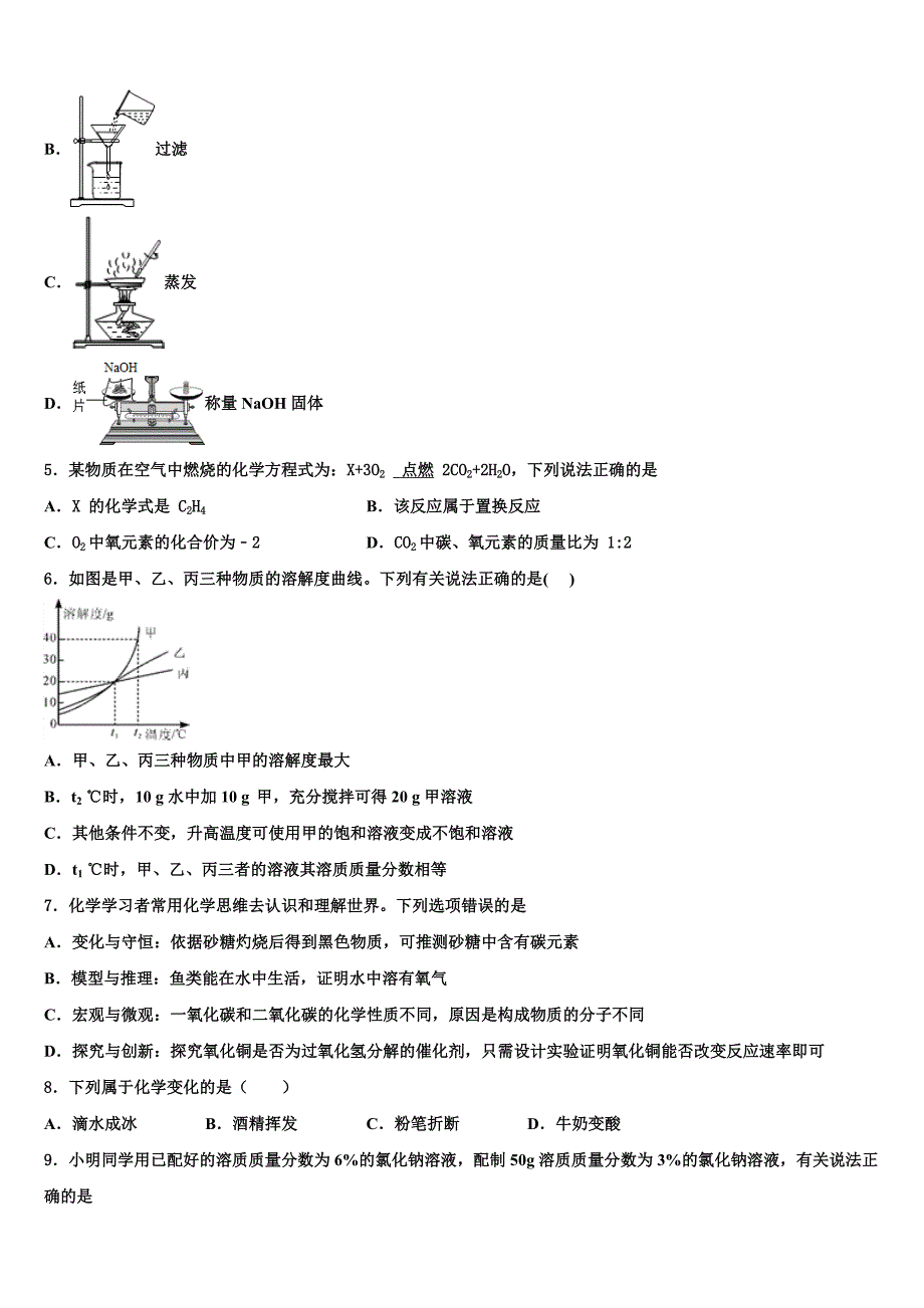 山东省威海市文登区文登实验、三里河中学2023年中考联考化学试题含解析_第2页