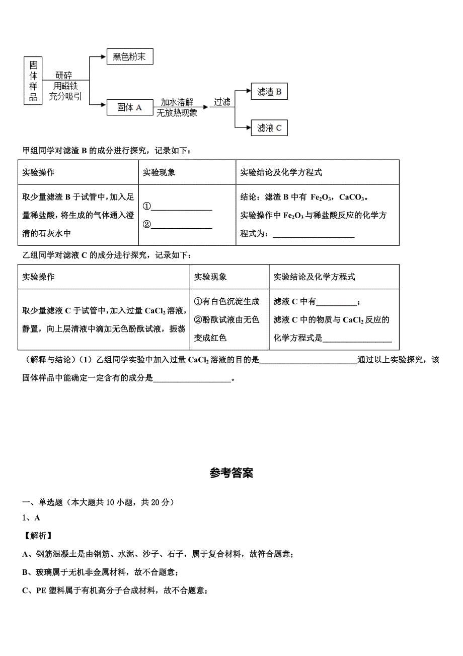 山东省威海市文登区文登实验、三里河中学2023年中考联考化学试题含解析_第5页