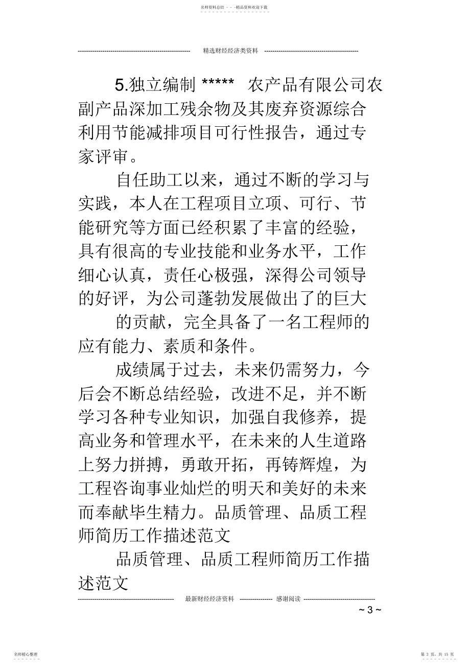 2022年2022年工作描述范文-工作描述范文_第3页