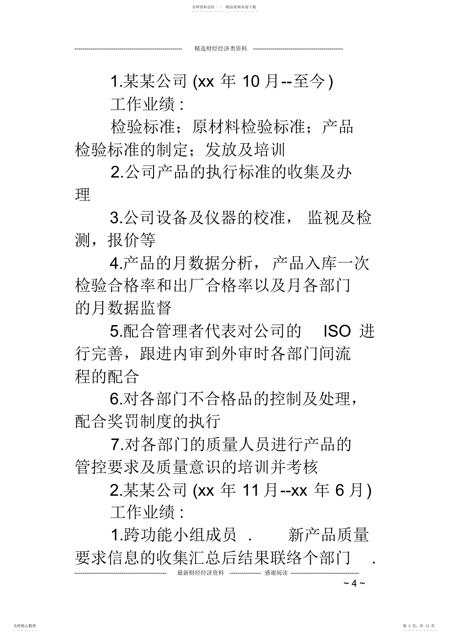 2022年2022年工作描述范文-工作描述范文_第4页