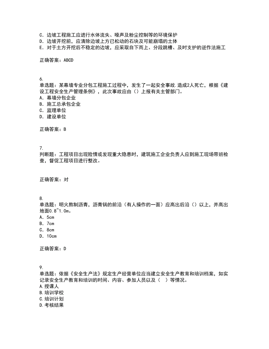 2022版山东省建筑施工企业项目负责人安全员B证考试历年真题汇总含答案参考65_第2页