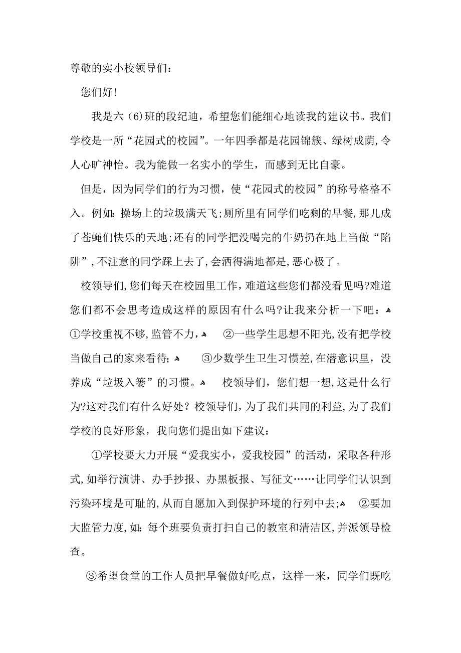 关于改善环境的建议书_第3页