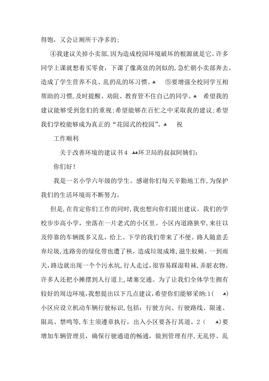 关于改善环境的建议书_第4页