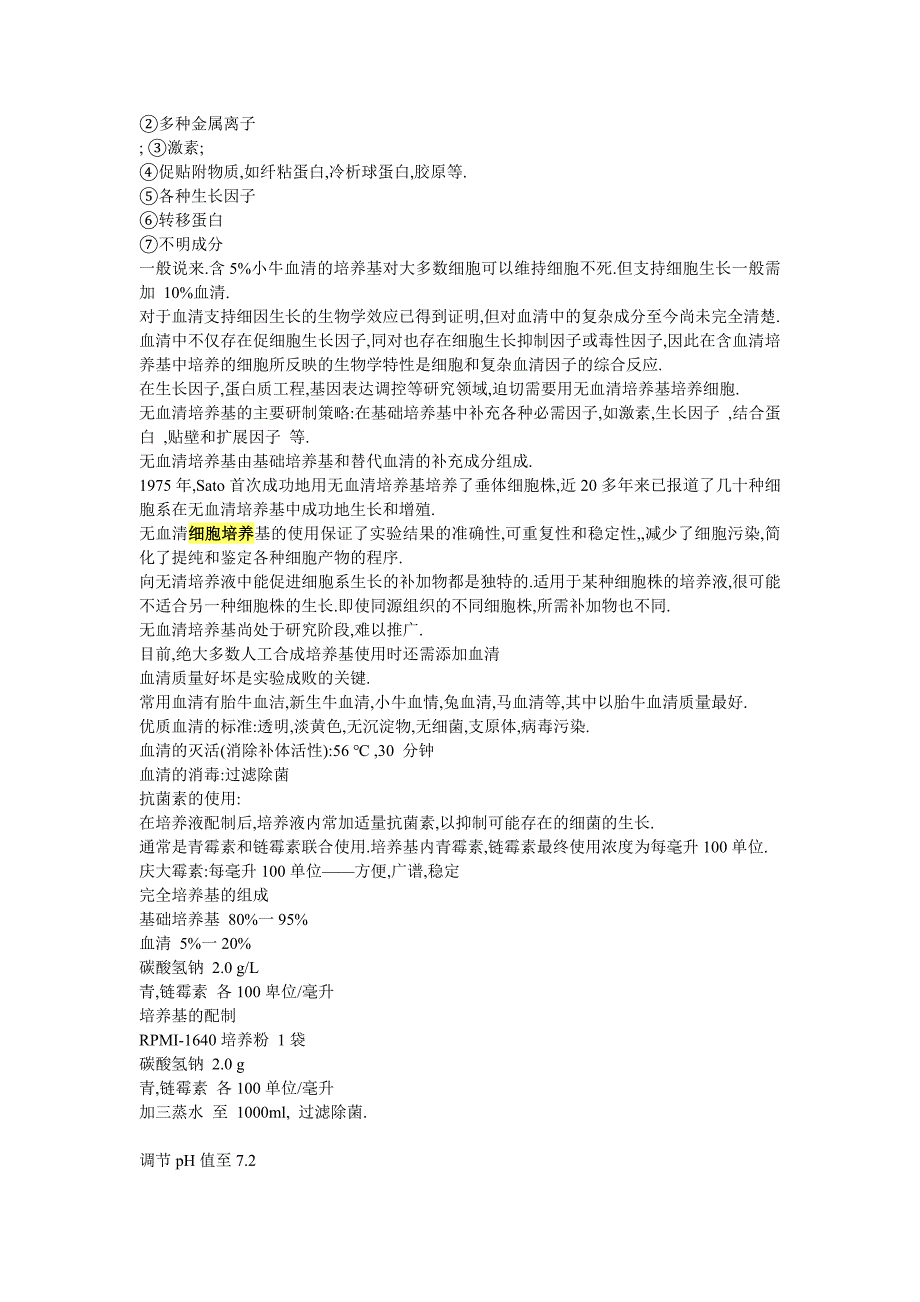 细胞培养基本技术.doc_第4页
