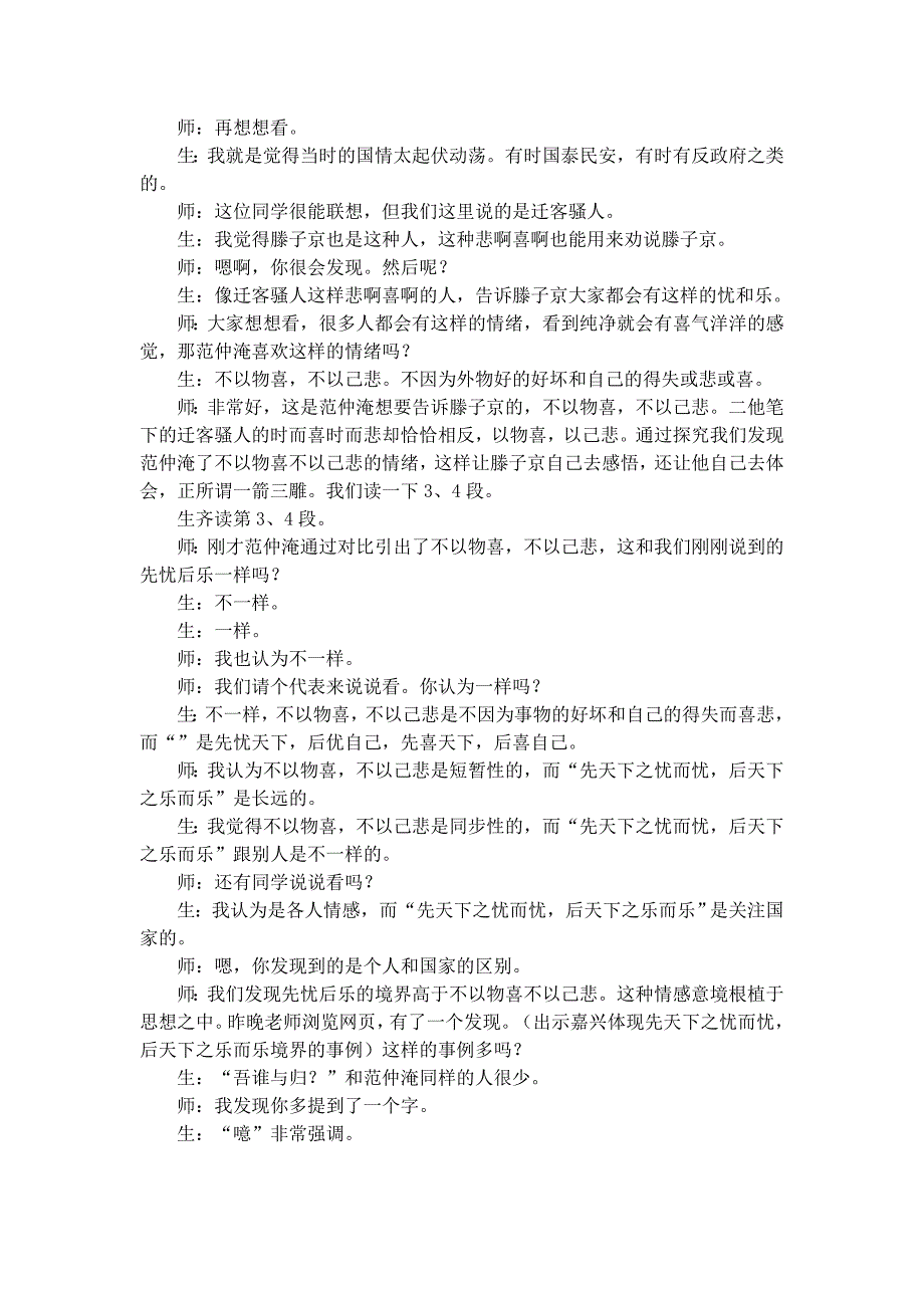 省一等奖《岳阳楼记》课堂实录.doc_第3页