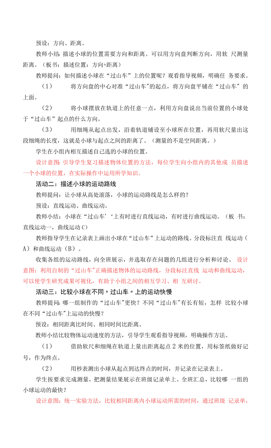 教科版小学三年级下册科学《测试“过山车”》教学设计.docx_第3页