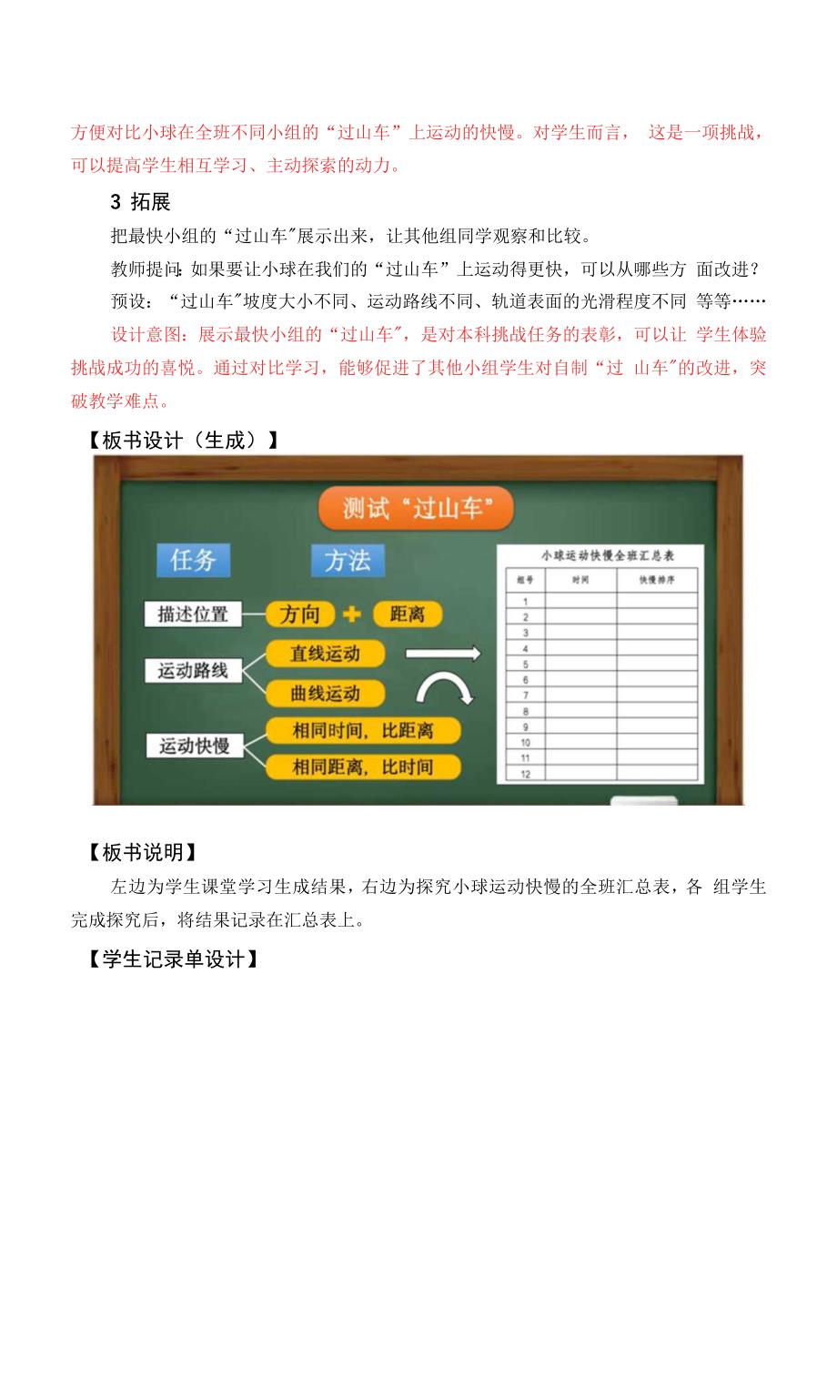 教科版小学三年级下册科学《测试“过山车”》教学设计.docx_第4页