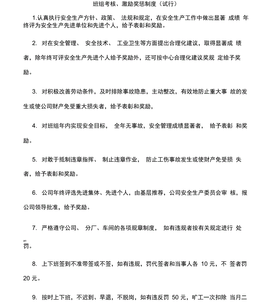 班组考核激励奖惩制度_第1页