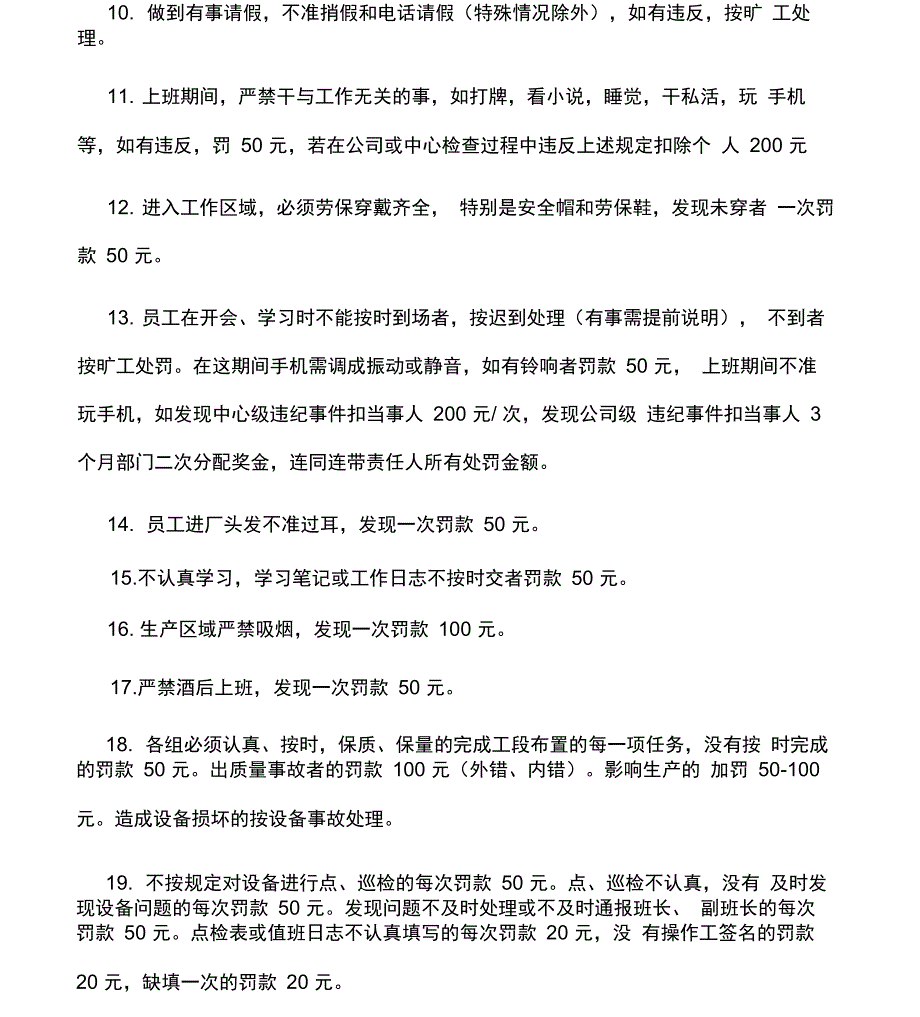 班组考核激励奖惩制度_第3页