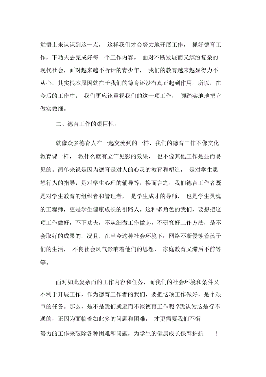 德育教师跟岗培训心得体会_第2页